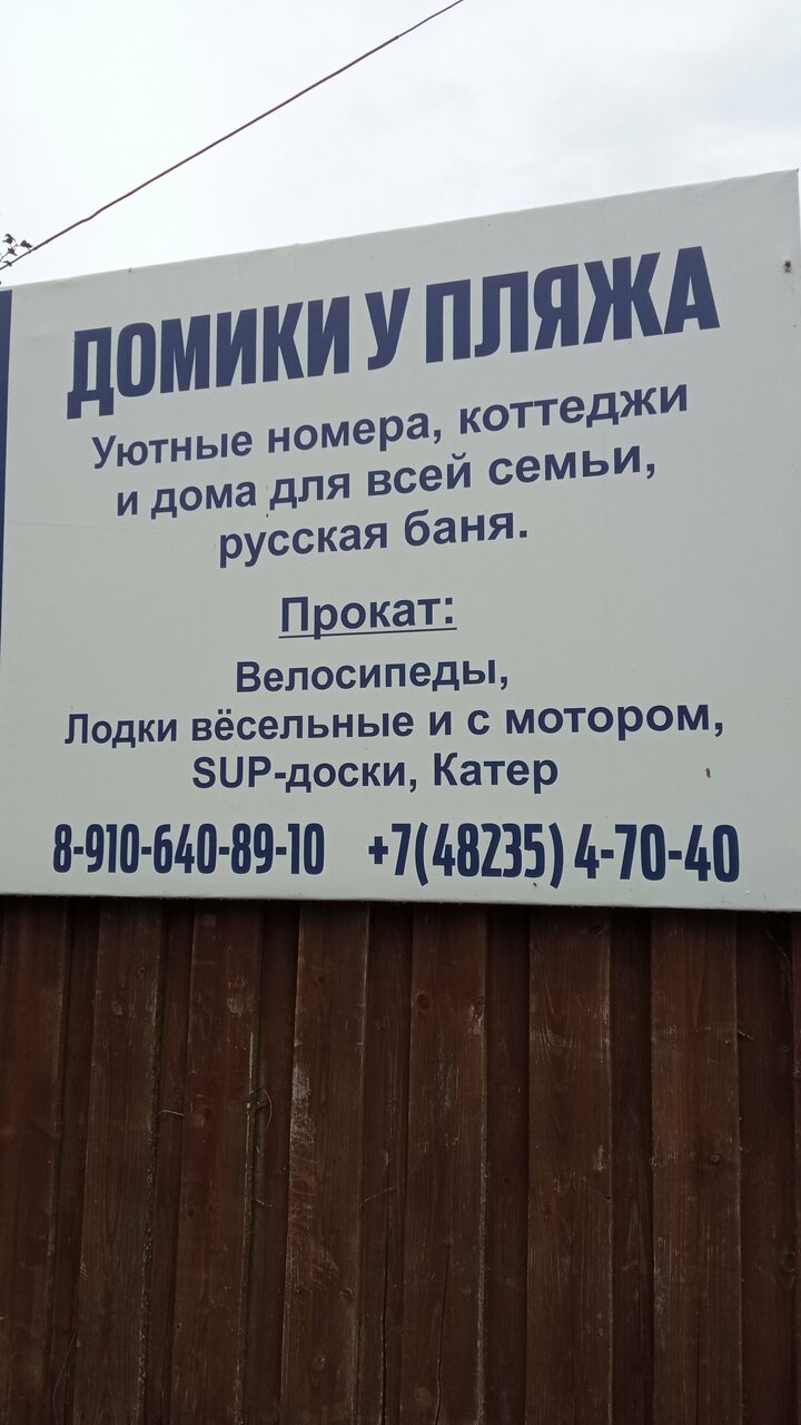 Гостиница Домики у Пляжа Осташков-86