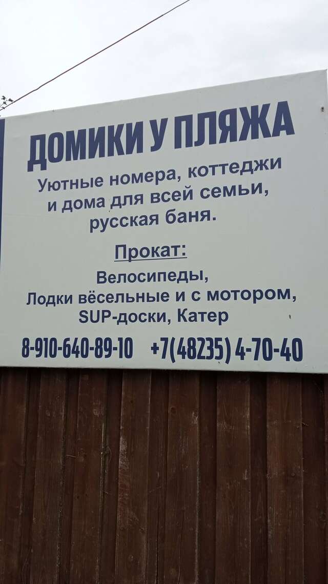 Гостиница Домики у Пляжа Осташков-85